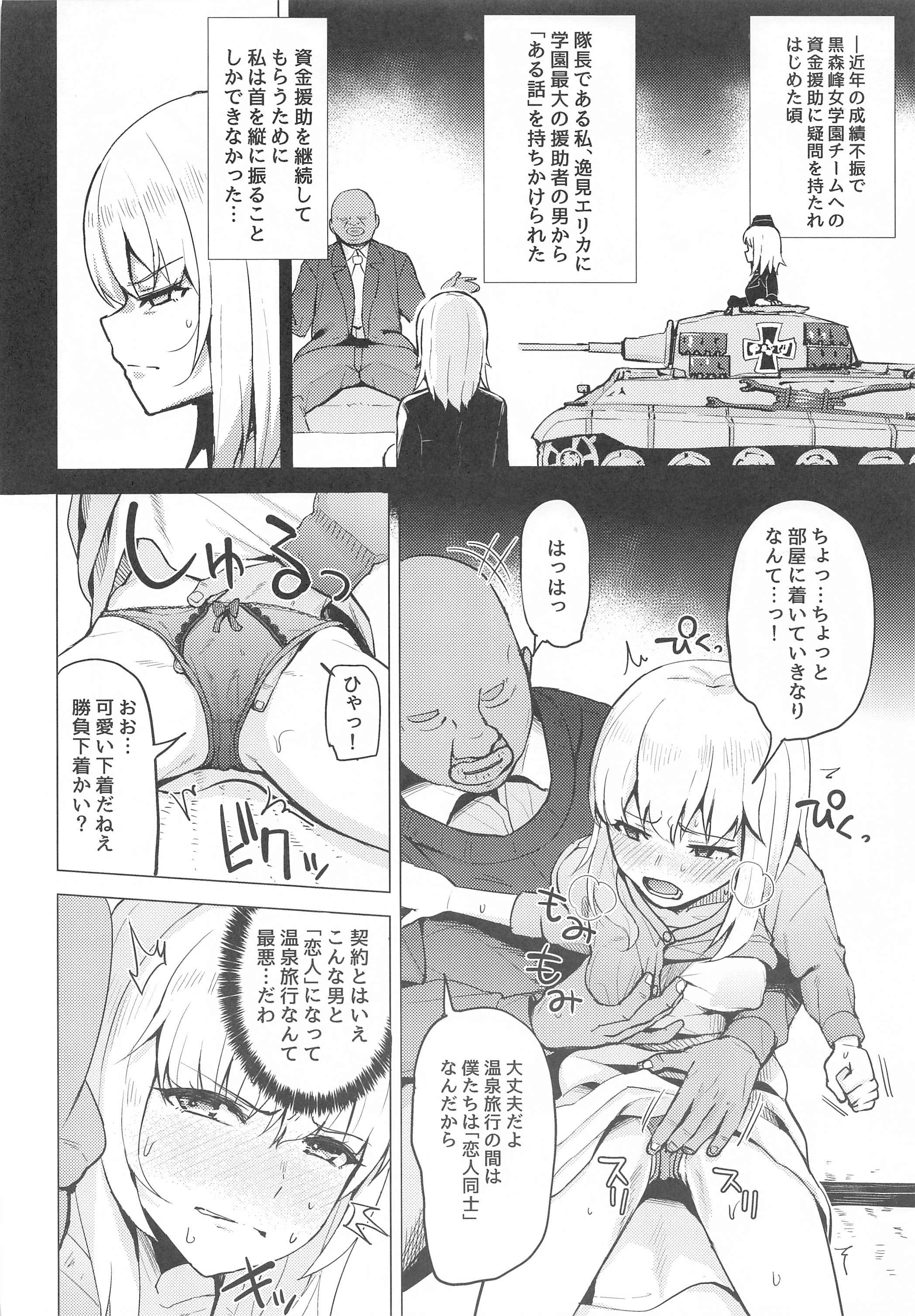 落■■おなつみえりか