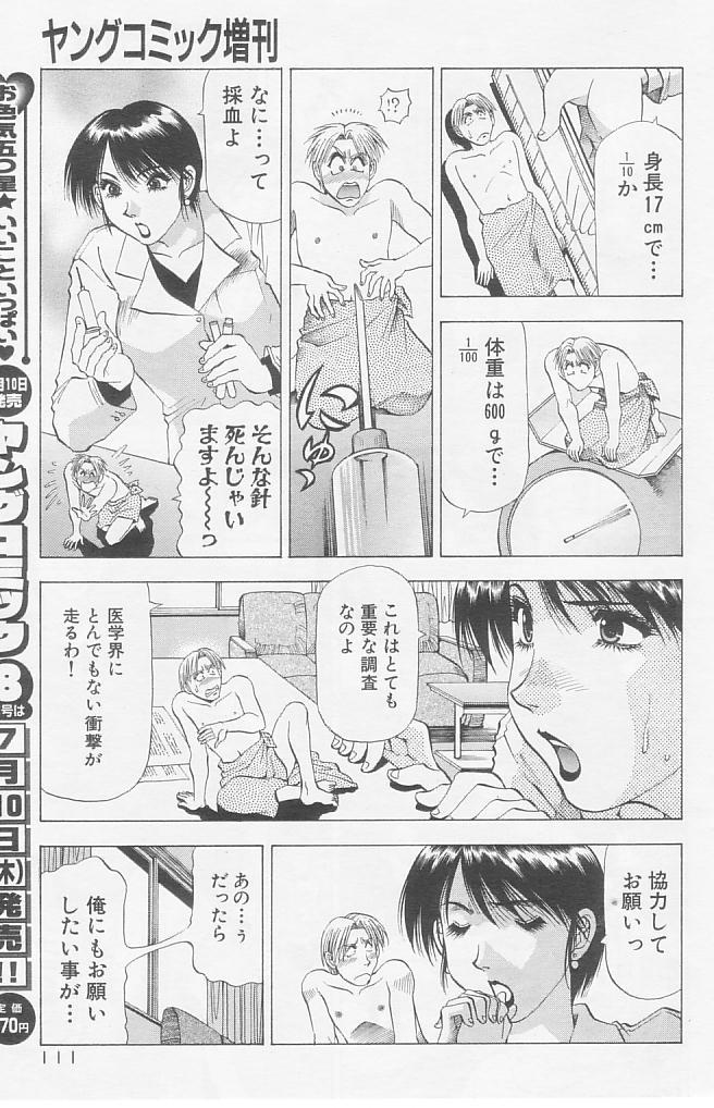 竹林武による未知の巨人漫画