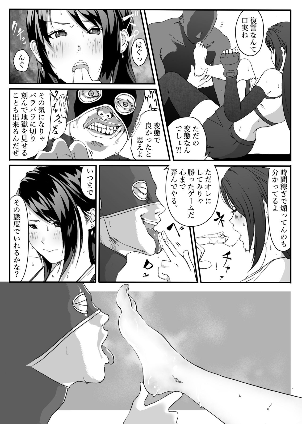 Tifa o Stop de Omocha ni SuruHanashi。