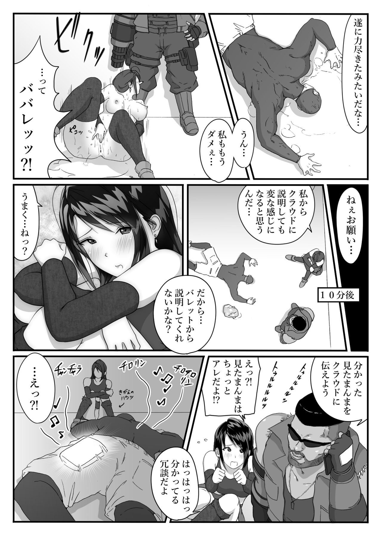 Tifa o Stop de Omocha ni SuruHanashi。