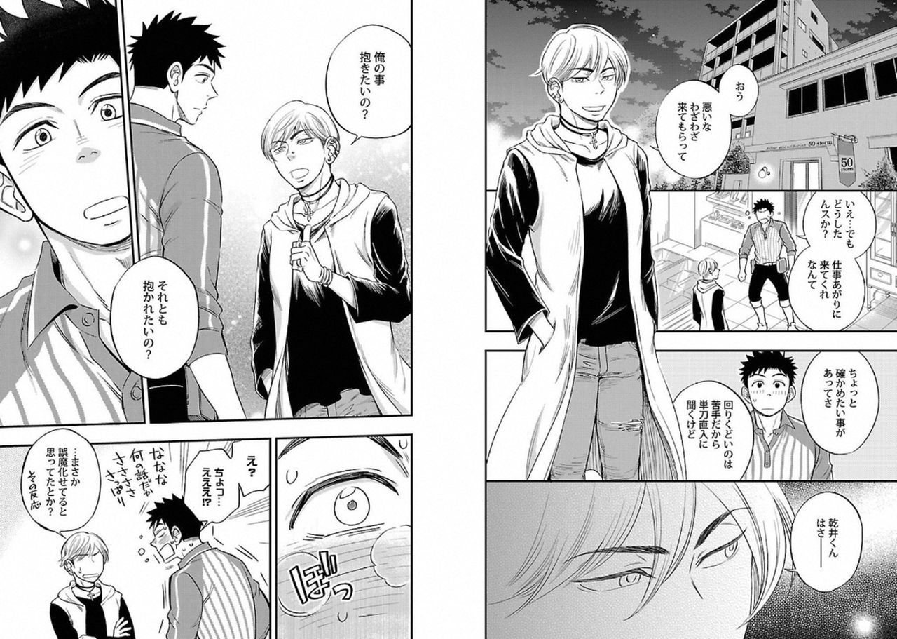 着エロBL【着エロ】