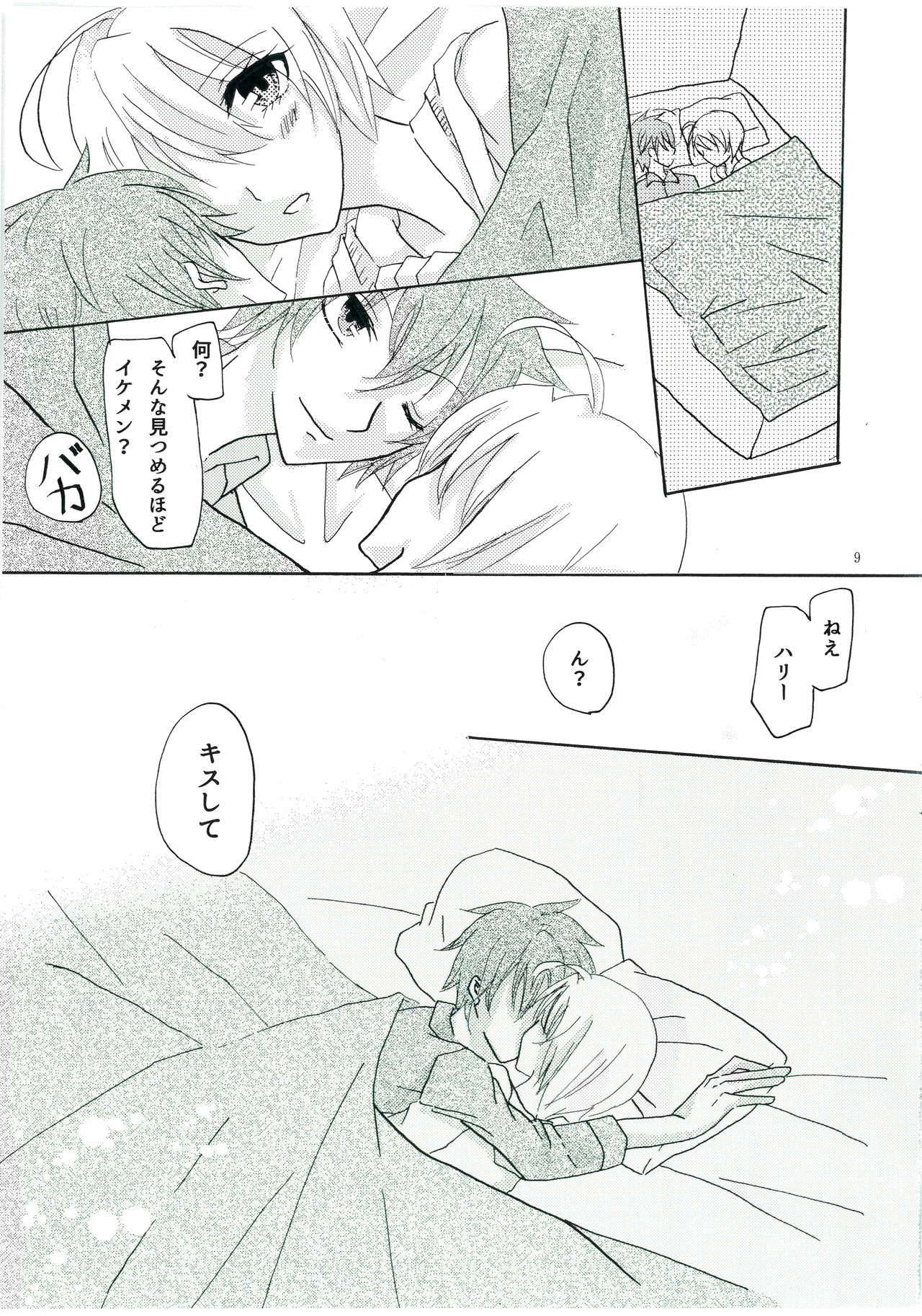HUGプリハリホマモト