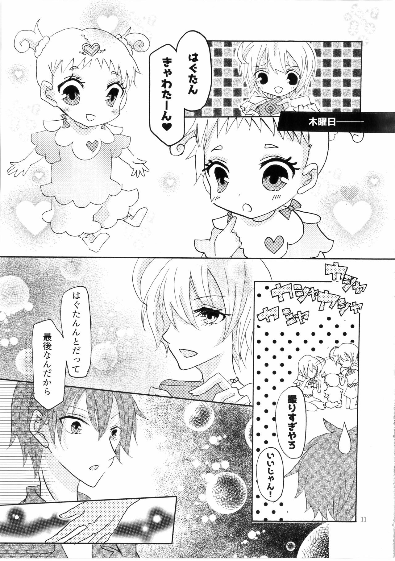 HUGプリハリホマモト