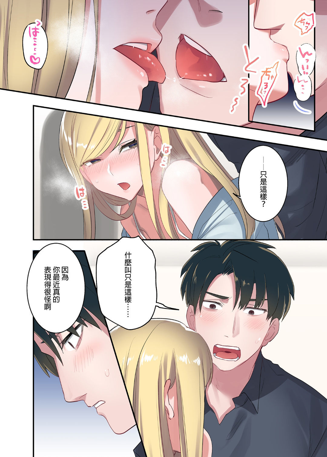 Iede Gal ni Nakadashi shimakutte、Seishori Dousei Hajimemashit 1〜4 Soushuuhen