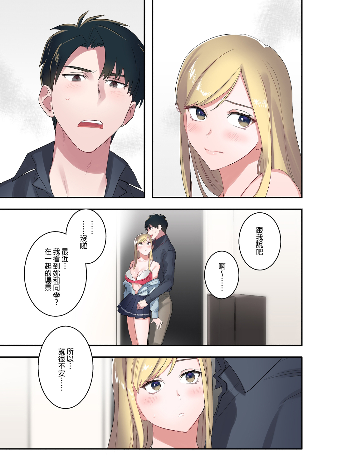 Iede Gal ni Nakadashi shimakutte、Seishori Dousei Hajimemashit 1〜4 Soushuuhen