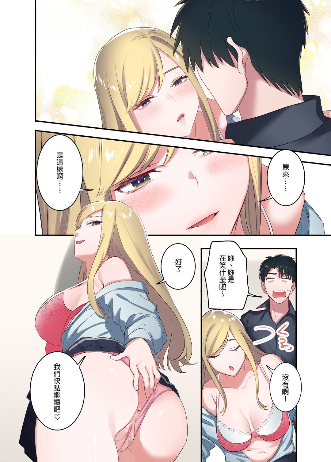 Iede Gal ni Nakadashi shimakutte、Seishori Dousei Hajimemashit 1〜4 Soushuuhen