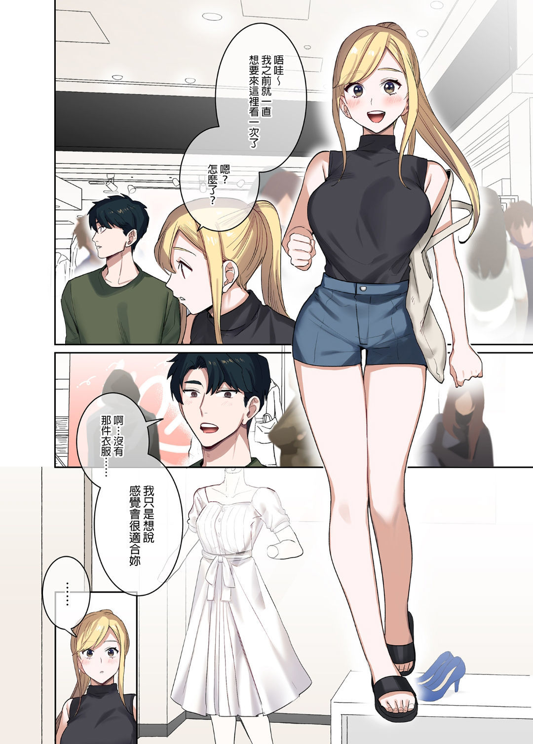 Iede Gal ni Nakadashi shimakutte、Seishori Dousei Hajimemashit 1〜4 Soushuuhen