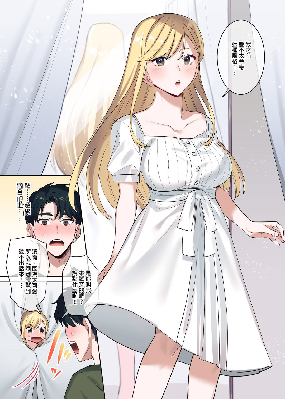 Iede Gal ni Nakadashi shimakutte、Seishori Dousei Hajimemashit 1〜4 Soushuuhen