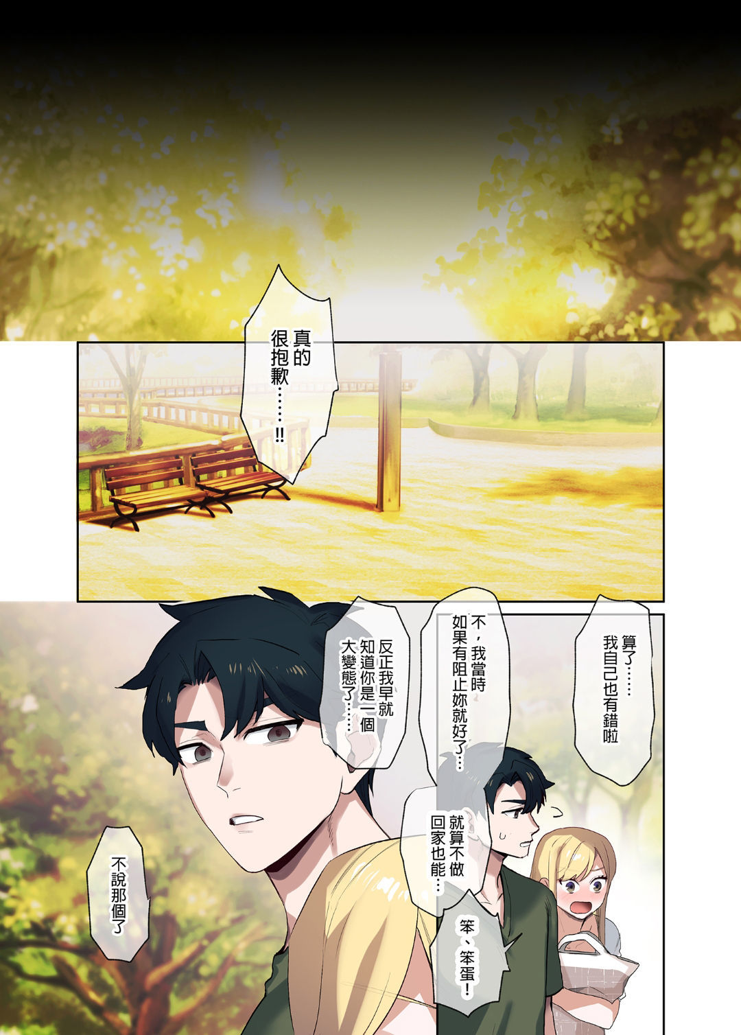 Iede Gal ni Nakadashi shimakutte、Seishori Dousei Hajimemashit 1〜4 Soushuuhen