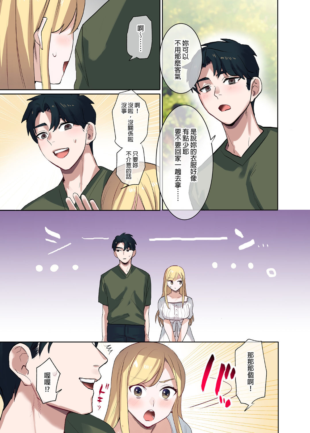 Iede Gal ni Nakadashi shimakutte、Seishori Dousei Hajimemashit 1〜4 Soushuuhen