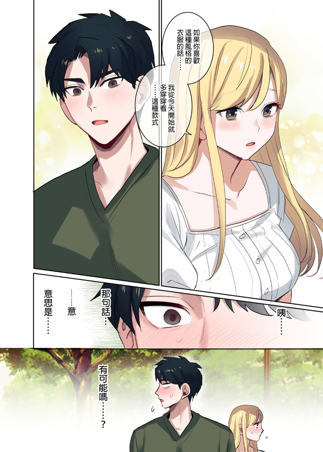 Iede Gal ni Nakadashi shimakutte、Seishori Dousei Hajimemashit 1〜4 Soushuuhen