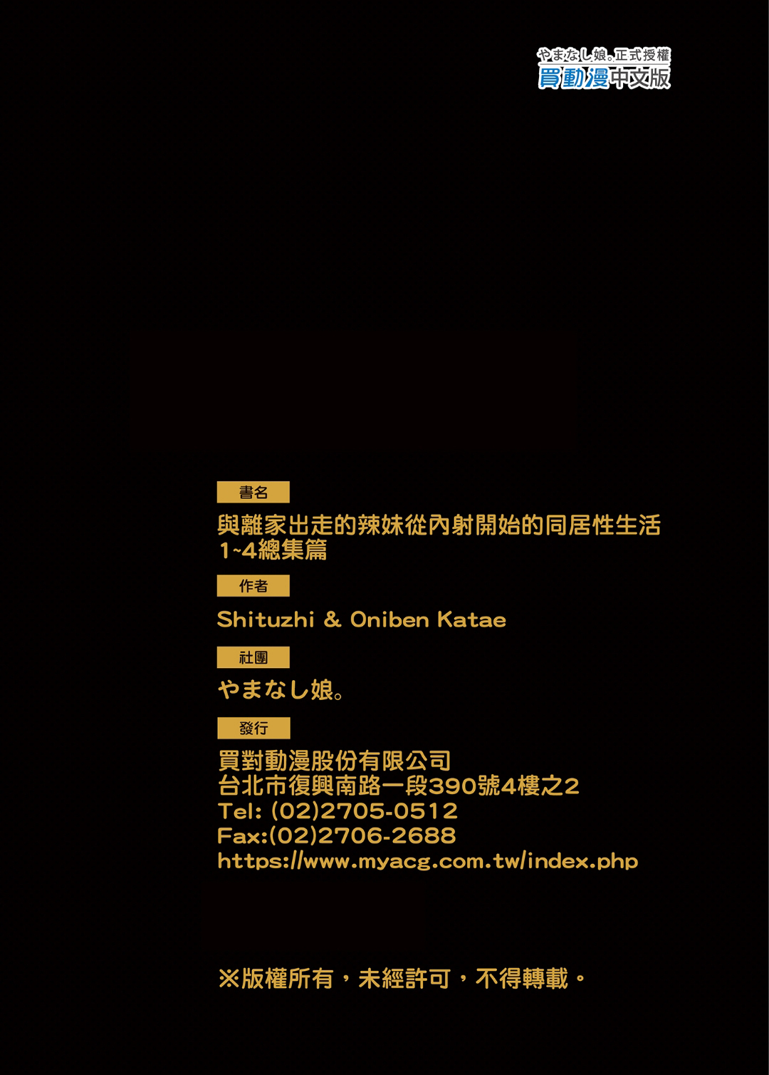 Iede Gal ni Nakadashi shimakutte、Seishori Dousei Hajimemashit 1〜4 Soushuuhen