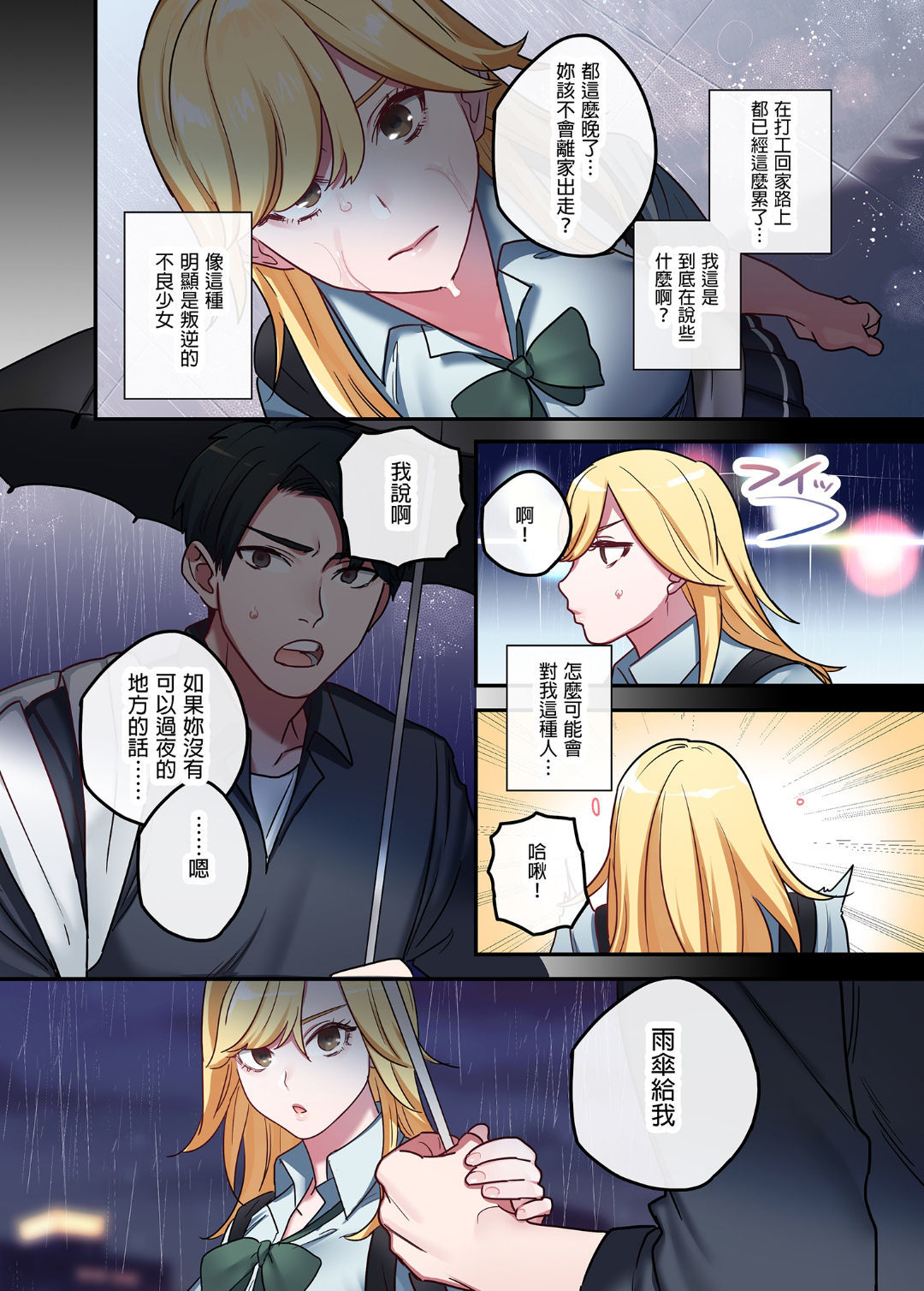 Iede Gal ni Nakadashi shimakutte、Seishori Dousei Hajimemashit 1〜4 Soushuuhen