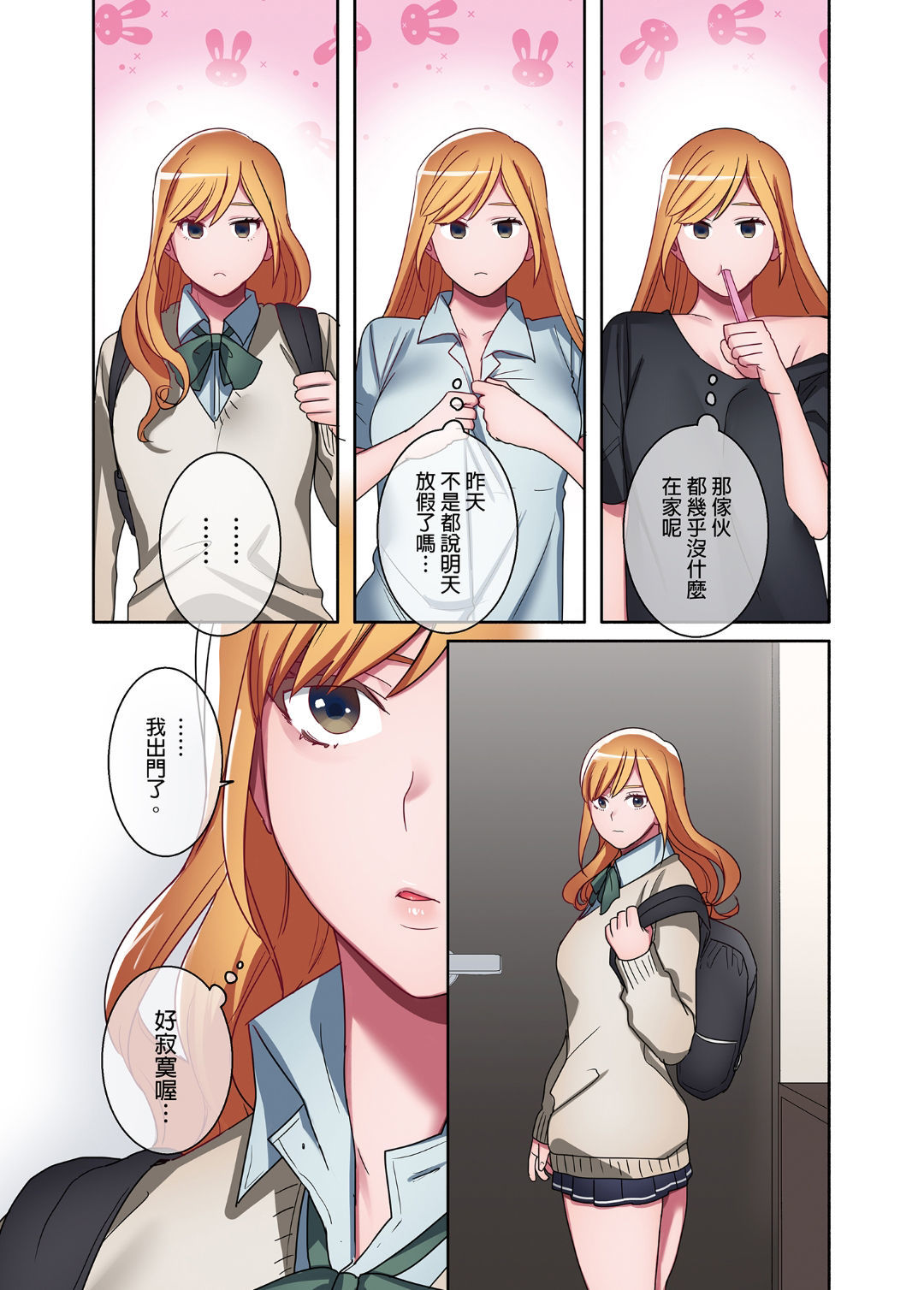 Iede Gal ni Nakadashi shimakutte、Seishori Dousei Hajimemashit 1〜4 Soushuuhen