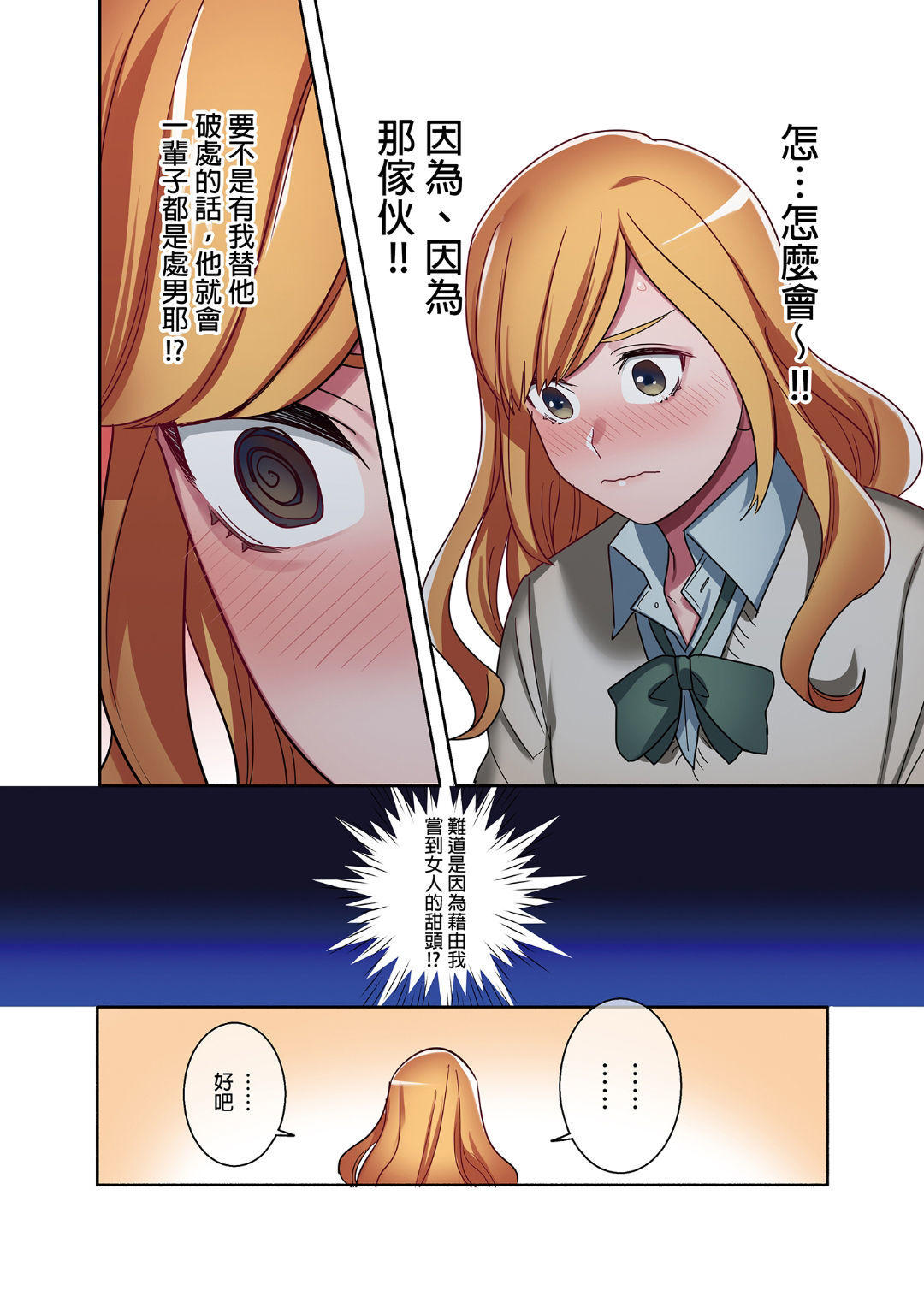 Iede Gal ni Nakadashi shimakutte、Seishori Dousei Hajimemashit 1〜4 Soushuuhen