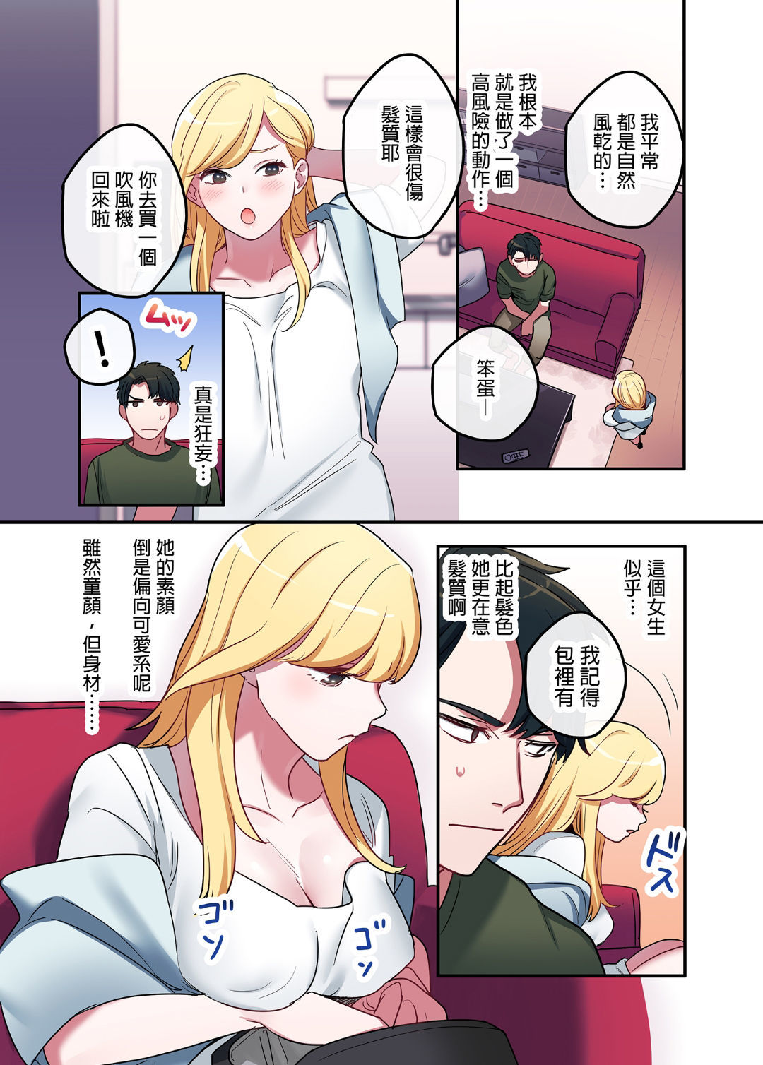 Iede Gal ni Nakadashi shimakutte、Seishori Dousei Hajimemashit 1〜4 Soushuuhen