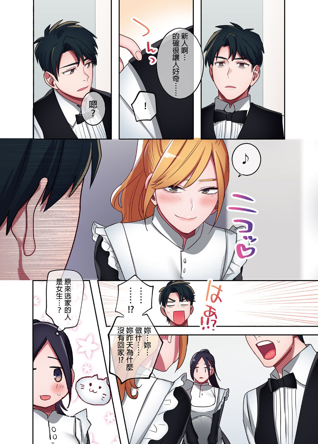 Iede Gal ni Nakadashi shimakutte、Seishori Dousei Hajimemashit 1〜4 Soushuuhen