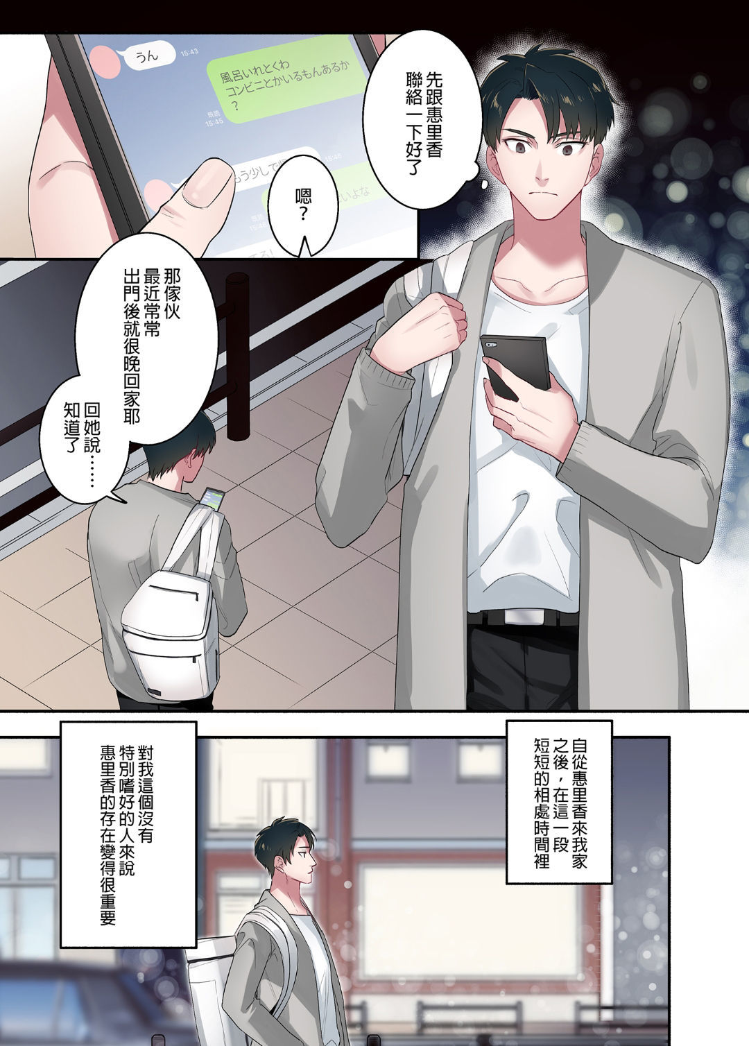 Iede Gal ni Nakadashi shimakutte、Seishori Dousei Hajimemashit 1〜4 Soushuuhen