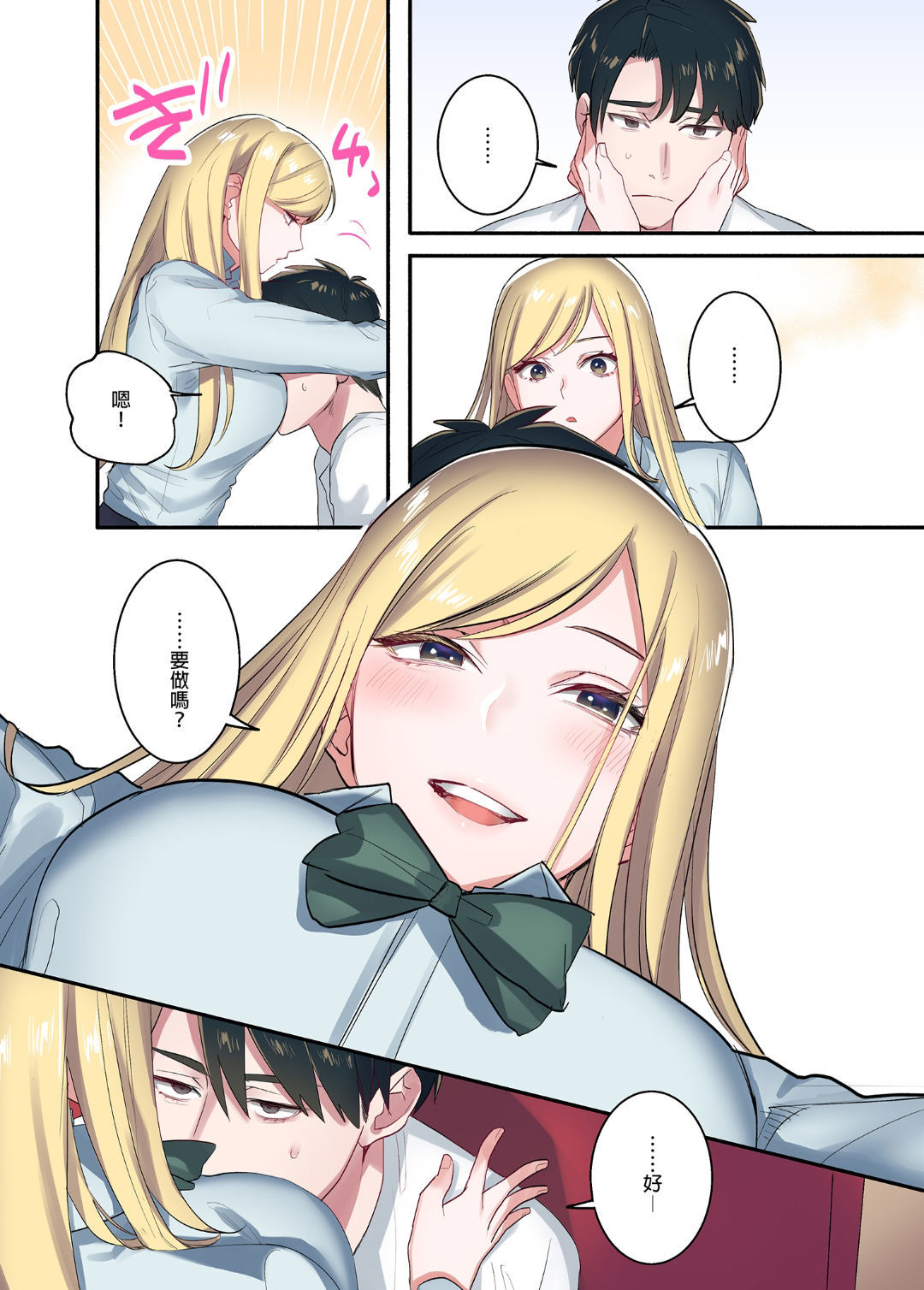 Iede Gal ni Nakadashi shimakutte、Seishori Dousei Hajimemashit 1〜4 Soushuuhen