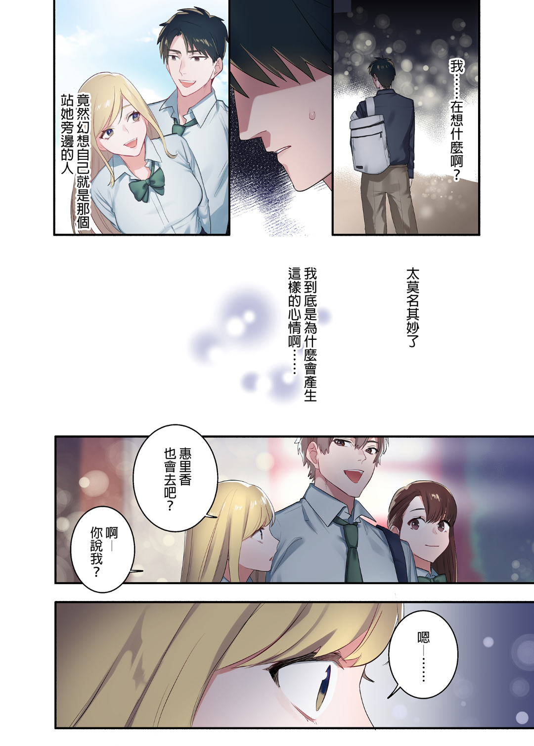 Iede Gal ni Nakadashi shimakutte、Seishori Dousei Hajimemashit 1〜4 Soushuuhen