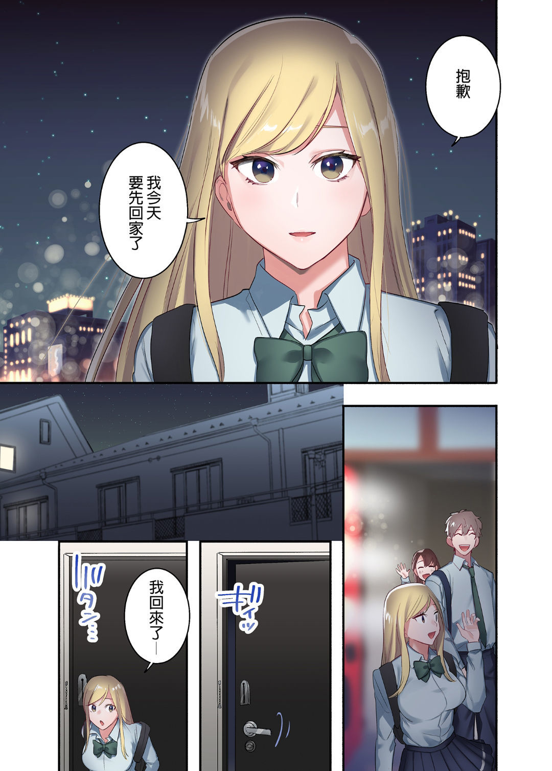 Iede Gal ni Nakadashi shimakutte、Seishori Dousei Hajimemashit 1〜4 Soushuuhen