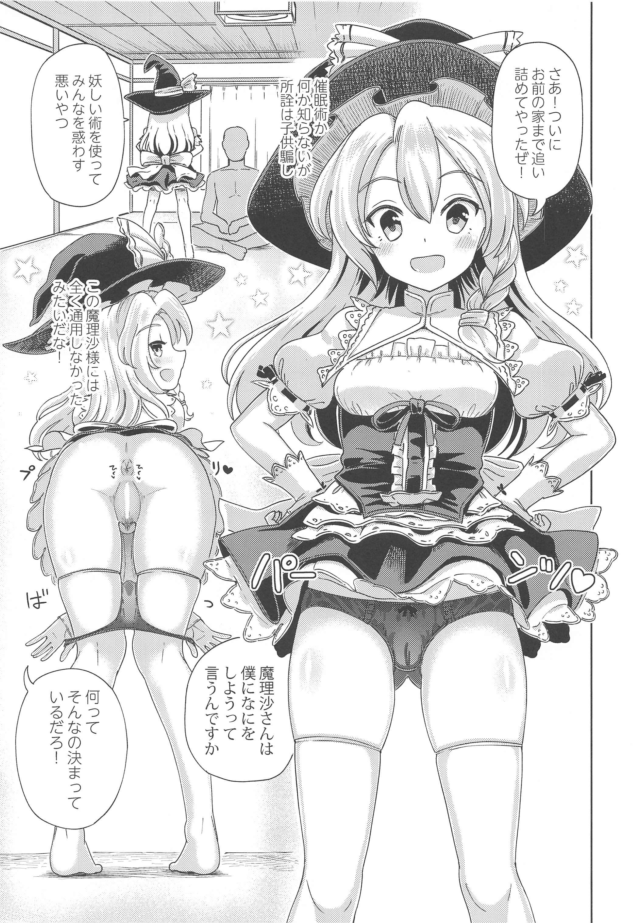 ワタシガ●●ナンカニカカルワケナインダゼ