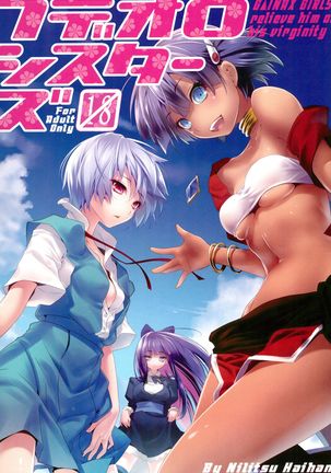 フデオロシスターズ