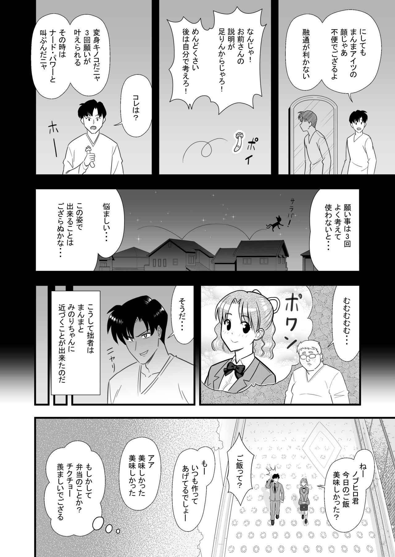 おもいびとのしょうたいは変身のりくをてにいれたきもただった! おもいびとのしょうたいは変身のりくをてにいれたきもただった!