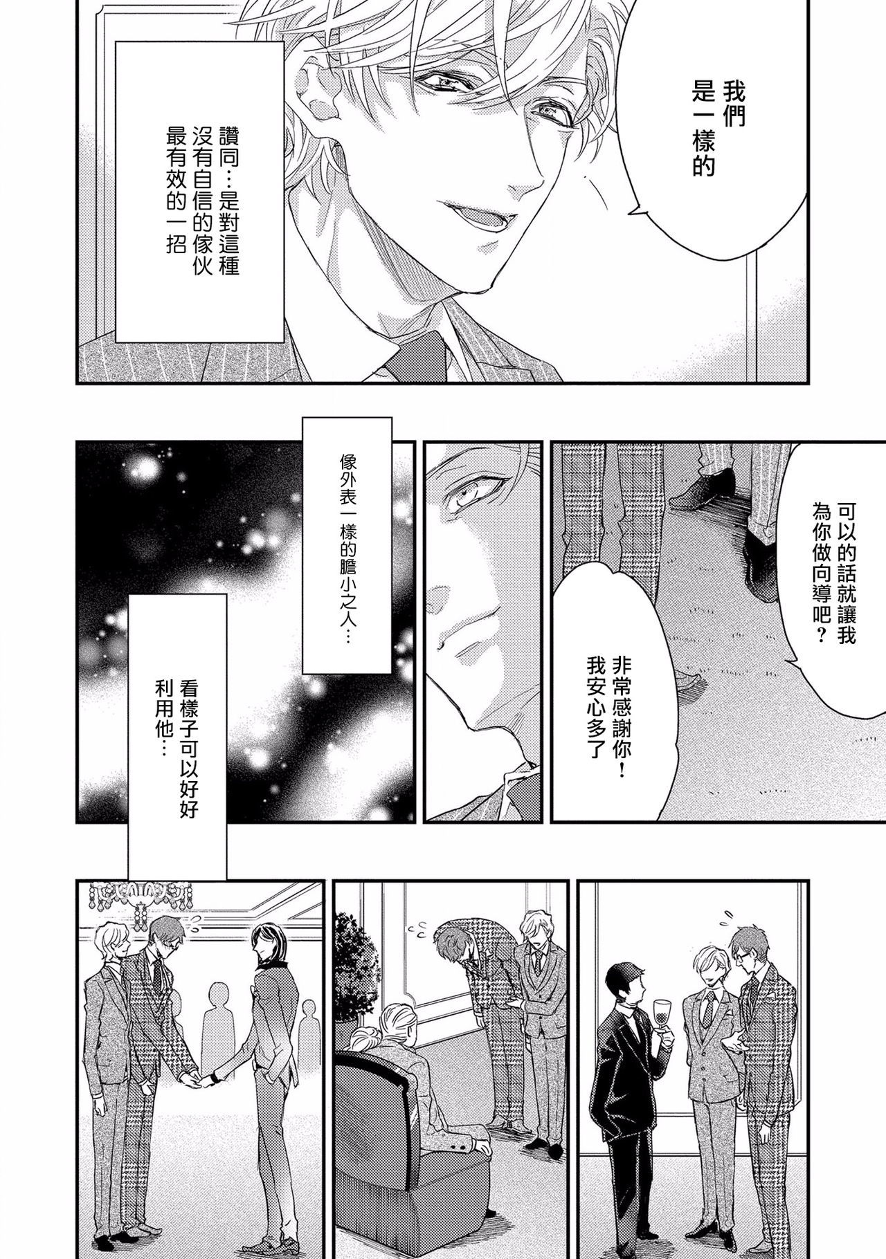 α沦是エニグマ：第4種性別01中国語