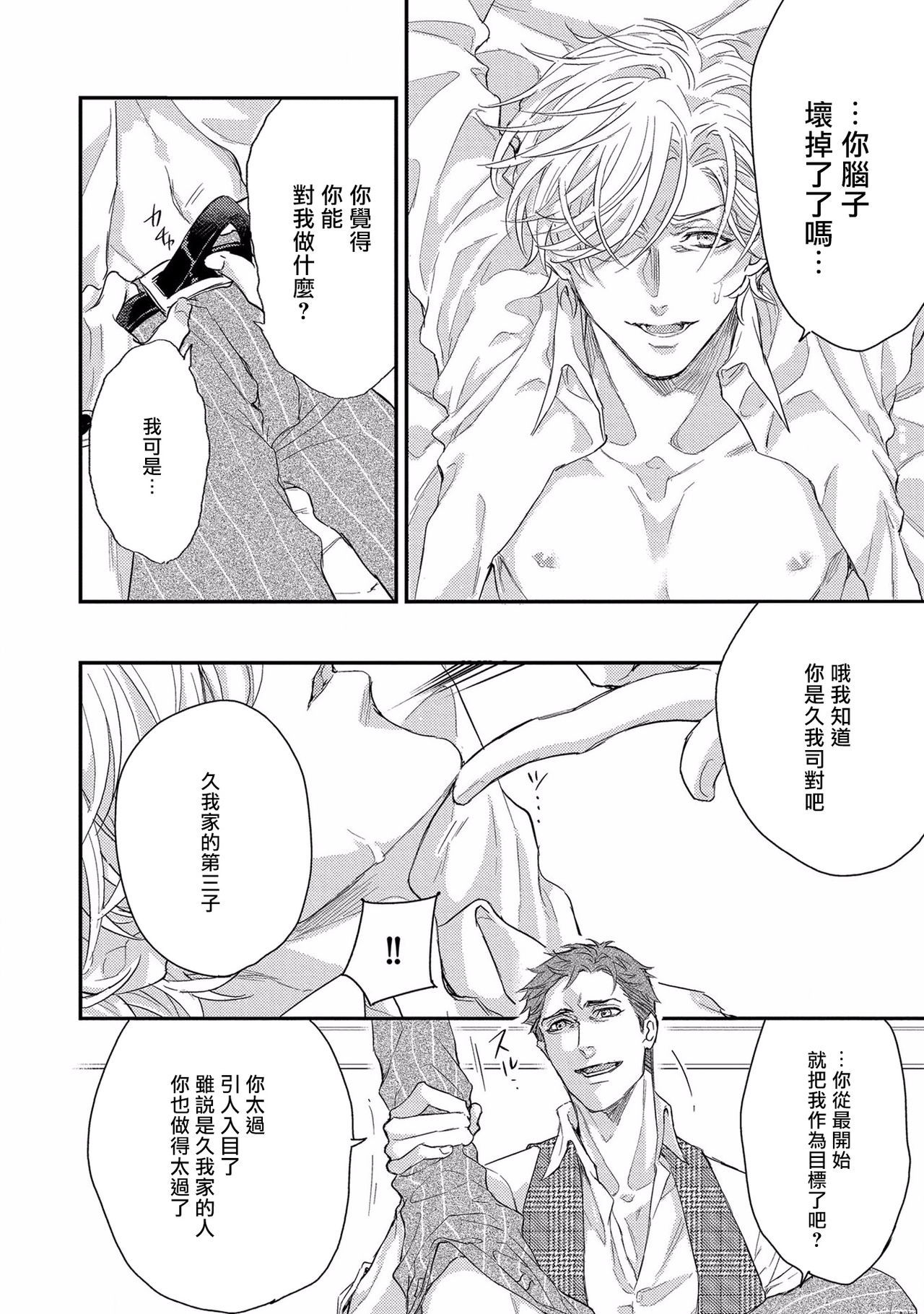 α沦是エニグマ：第4種性別01中国語