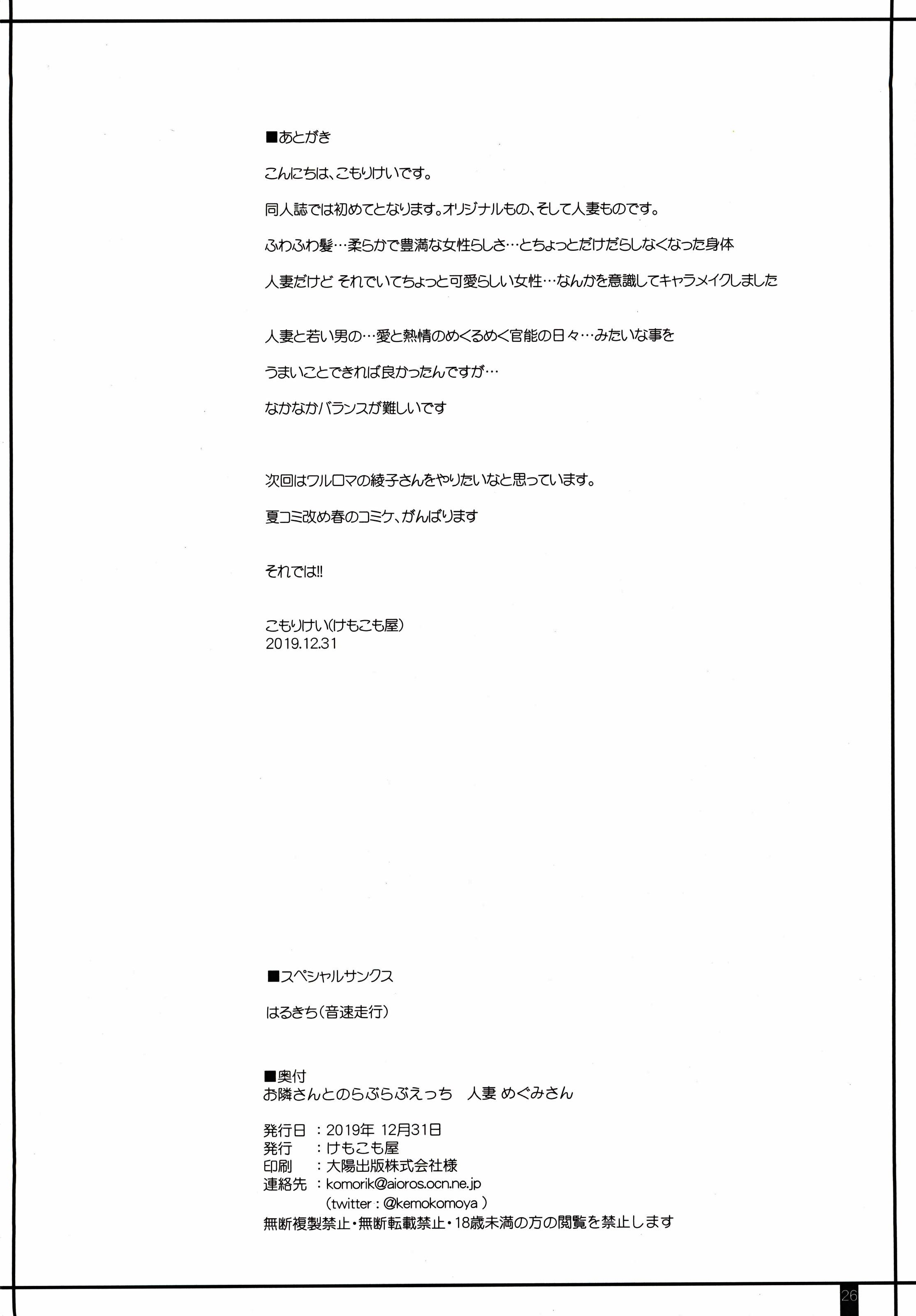 音鳴さんと恋愛エッチひとずまめぐみさん