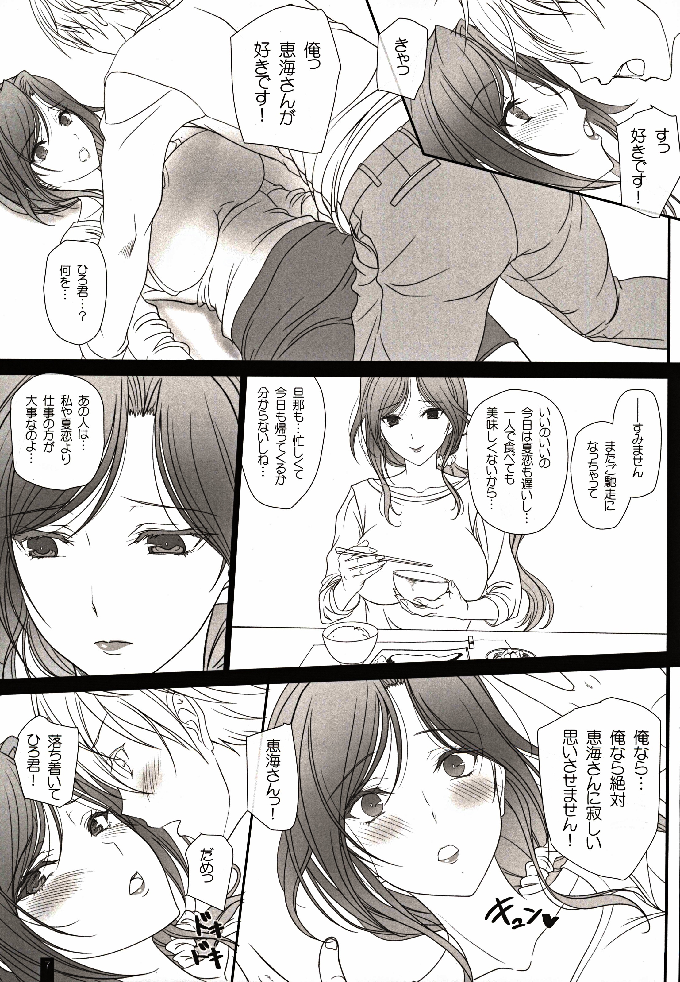 音鳴さんと恋愛エッチひとずまめぐみさん