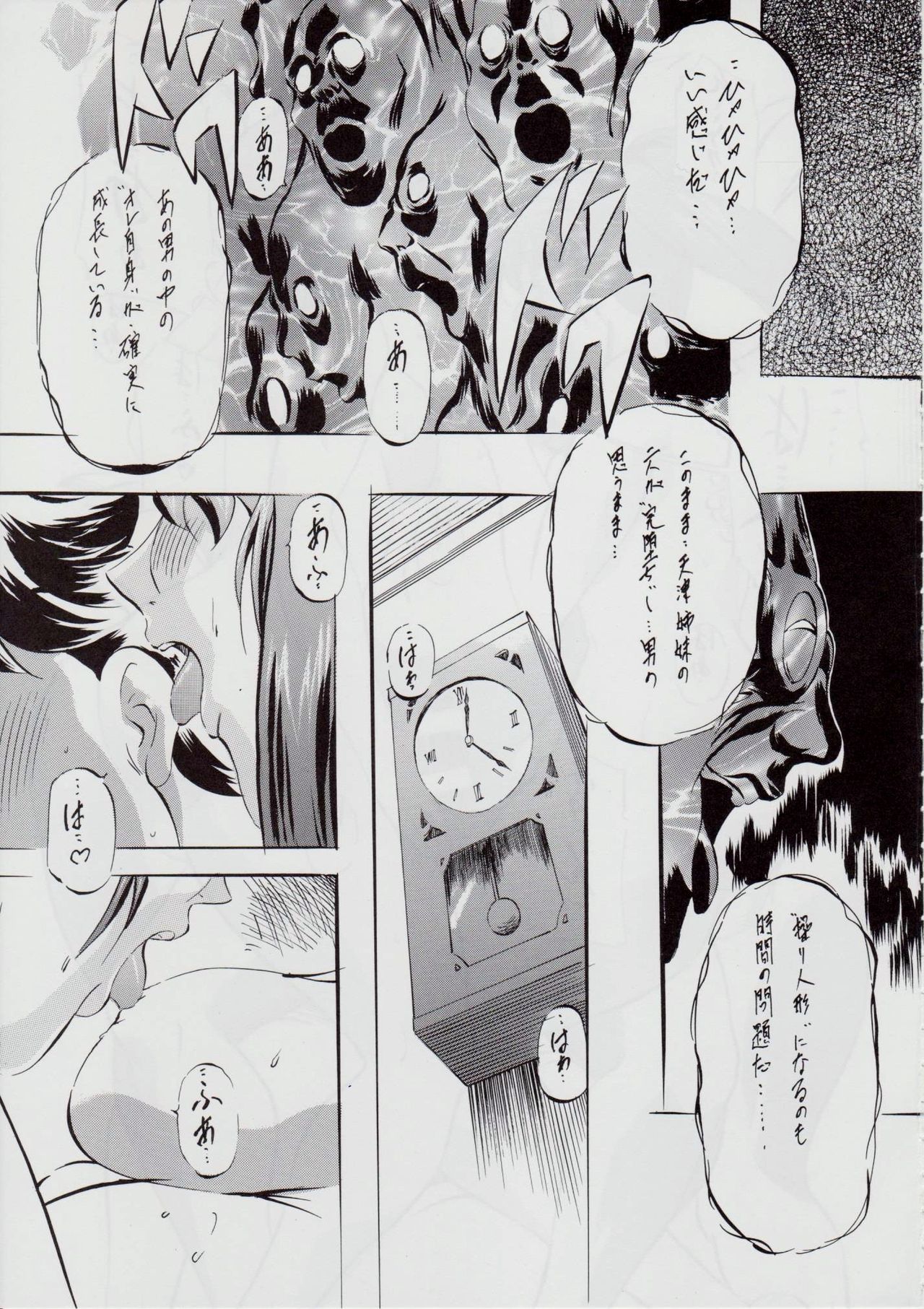 A＆amp; M SH〜悪魔の道星〜