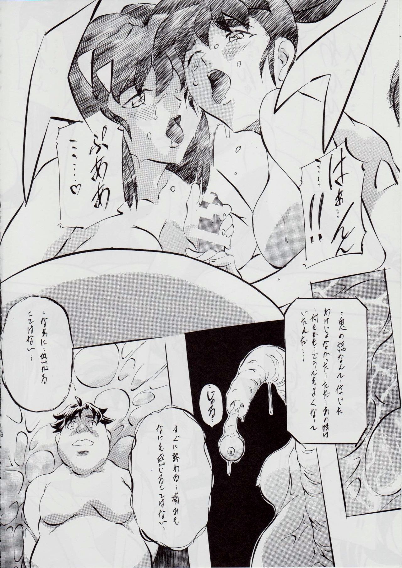 A＆amp; M SH〜悪魔の道星〜