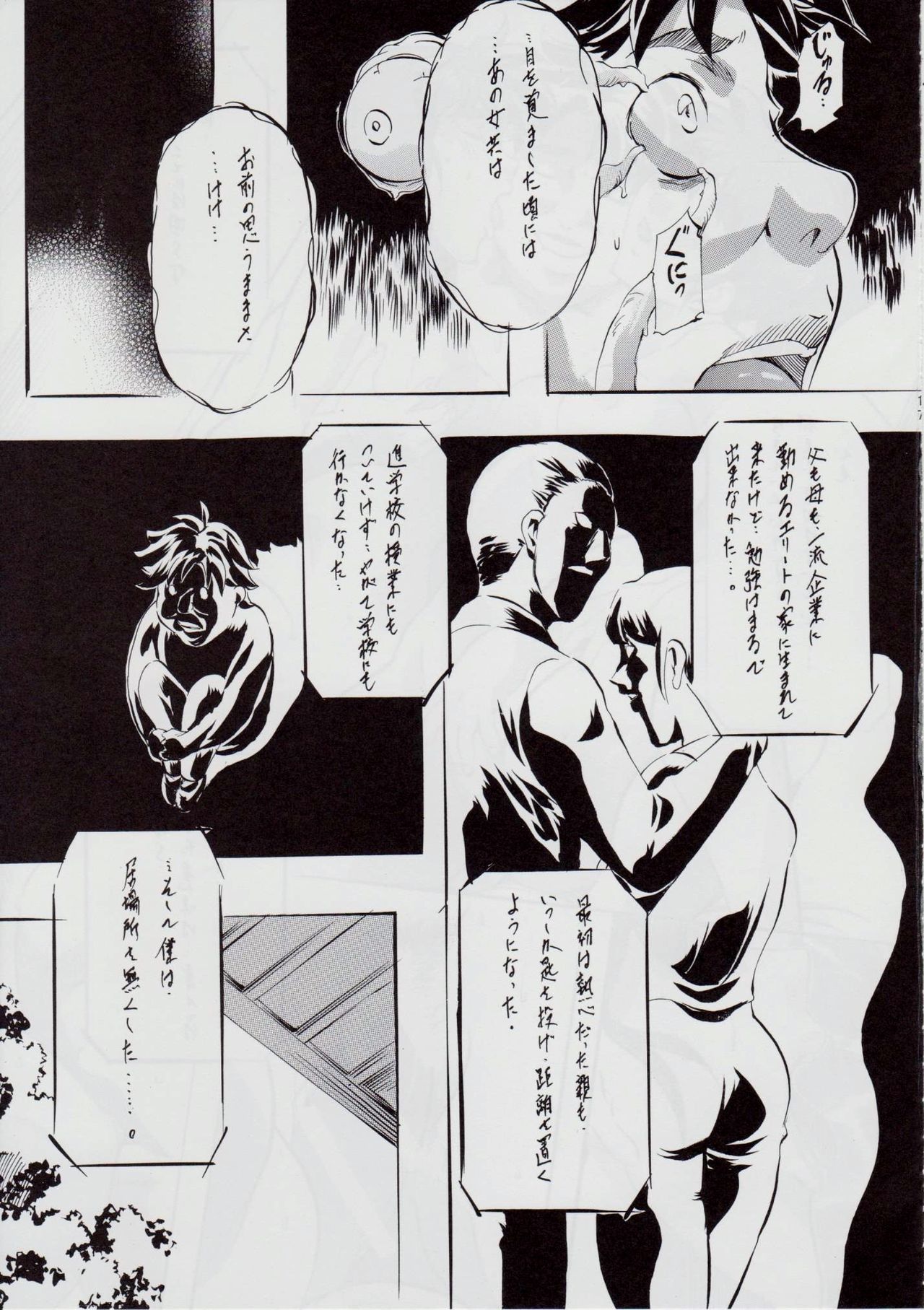 A＆amp; M SH〜悪魔の道星〜