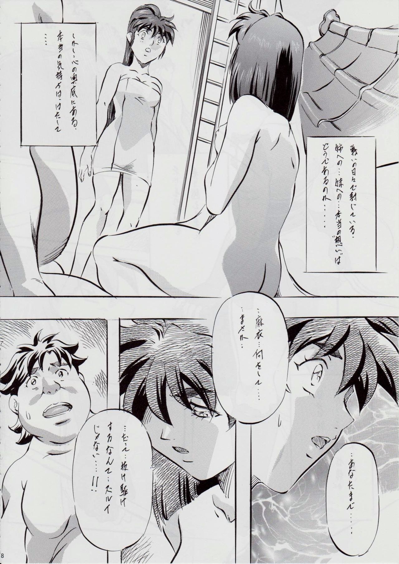 A＆amp; M SH〜悪魔の道星〜