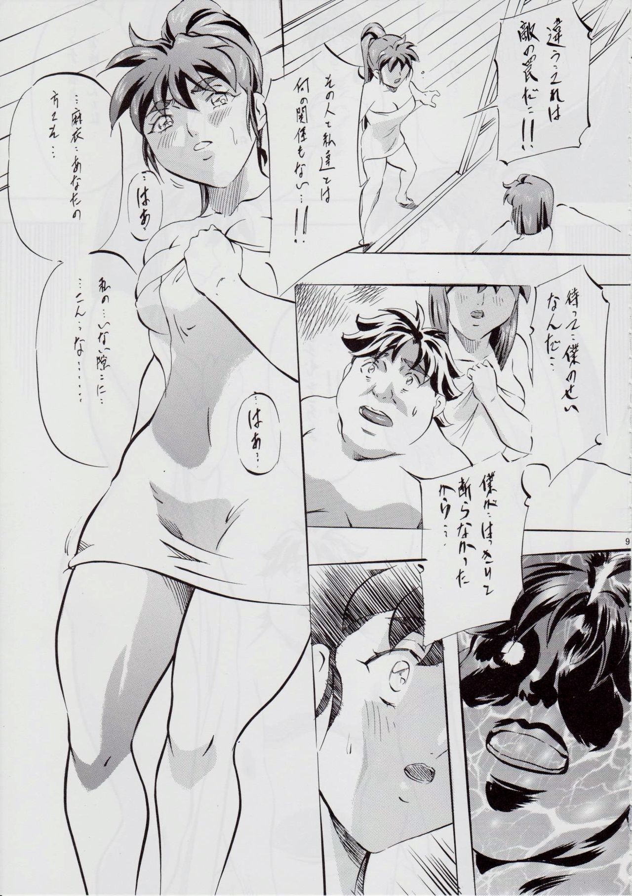 A＆amp; M SH〜悪魔の道星〜