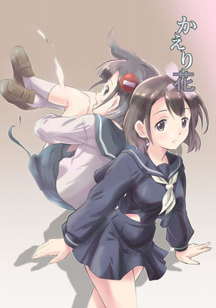 カエリフラワー カエリフラワー