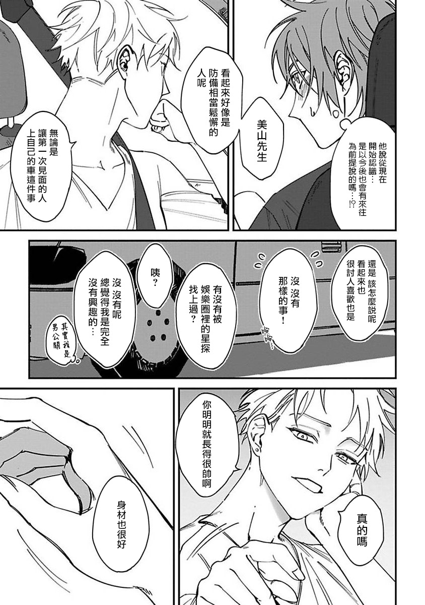 歌舞伎町バッドトリップCh。 1