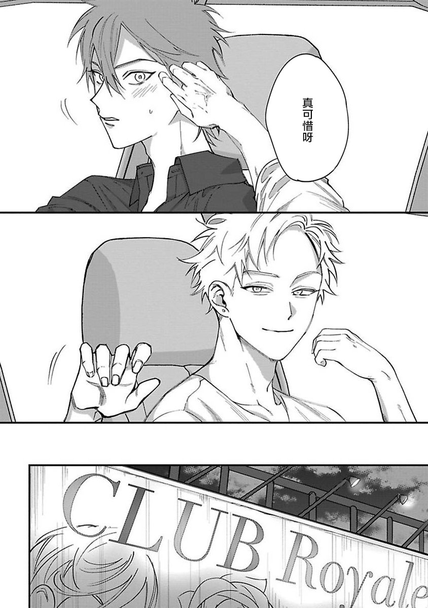 歌舞伎町バッドトリップCh。 1