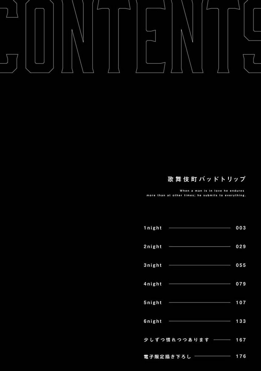 歌舞伎町バッドトリップCh。 1