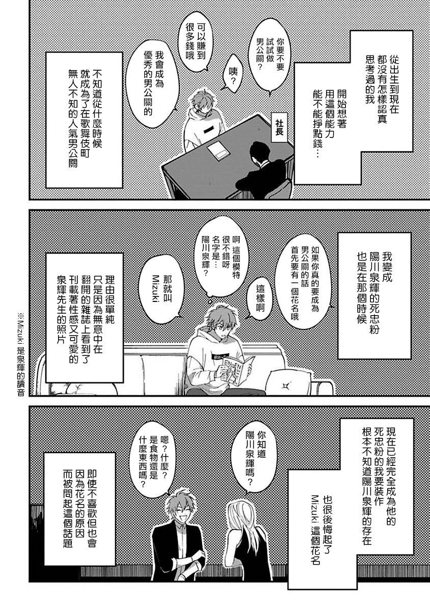 歌舞伎町バッドトリップCh。 1