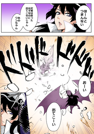 夜一vsバンビちゃん 夜一vsバンビちゃん