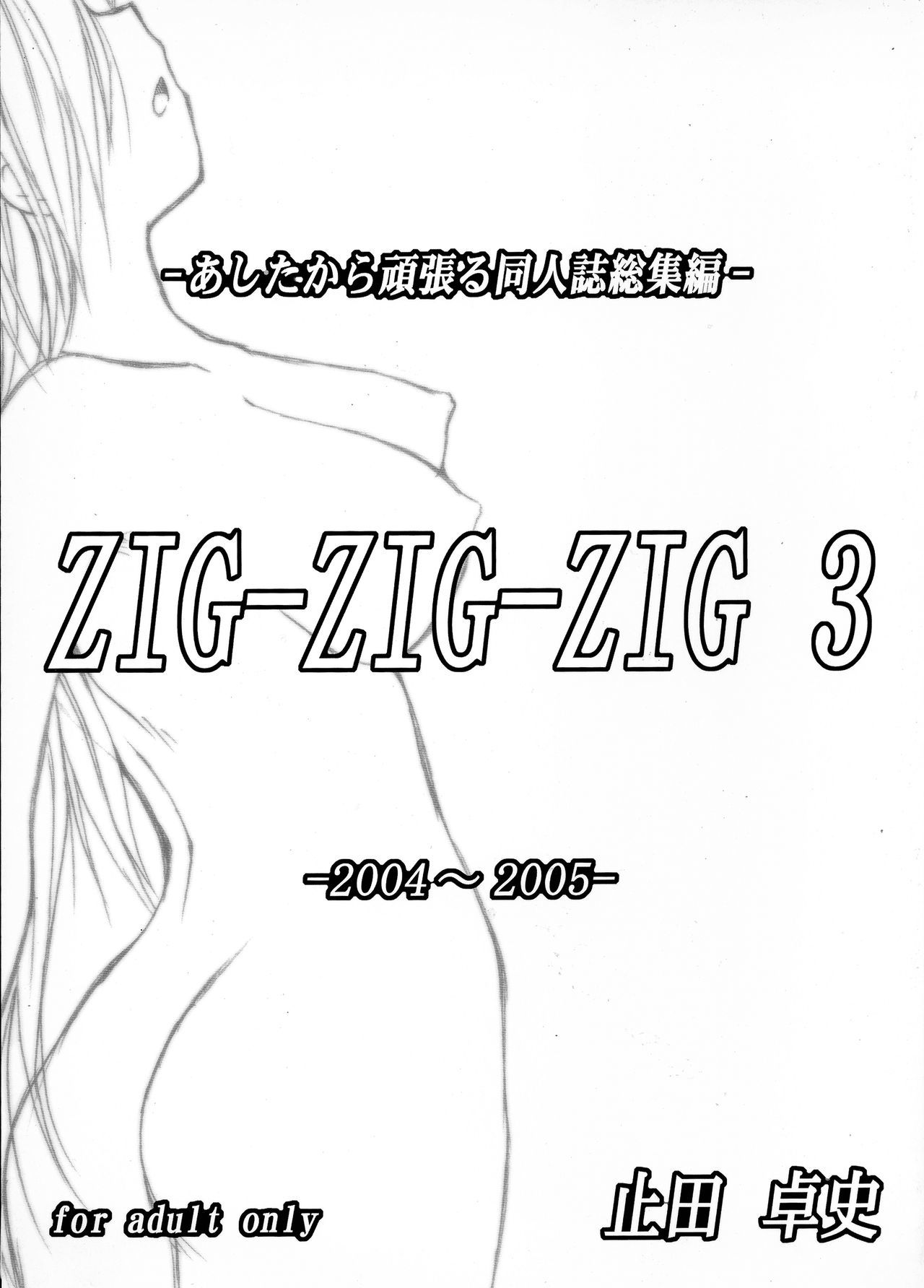 ZIG-ZIG-ZIG 3 -2004〜2005- ZIG-ZIG-ZIG 3 -2004〜2005-