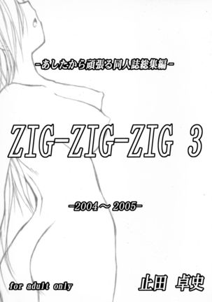 ZIG-ZIG-ZIG 3 -2004〜2005-