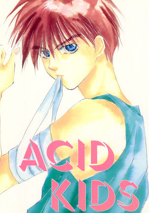 酸の子供 酸の子供