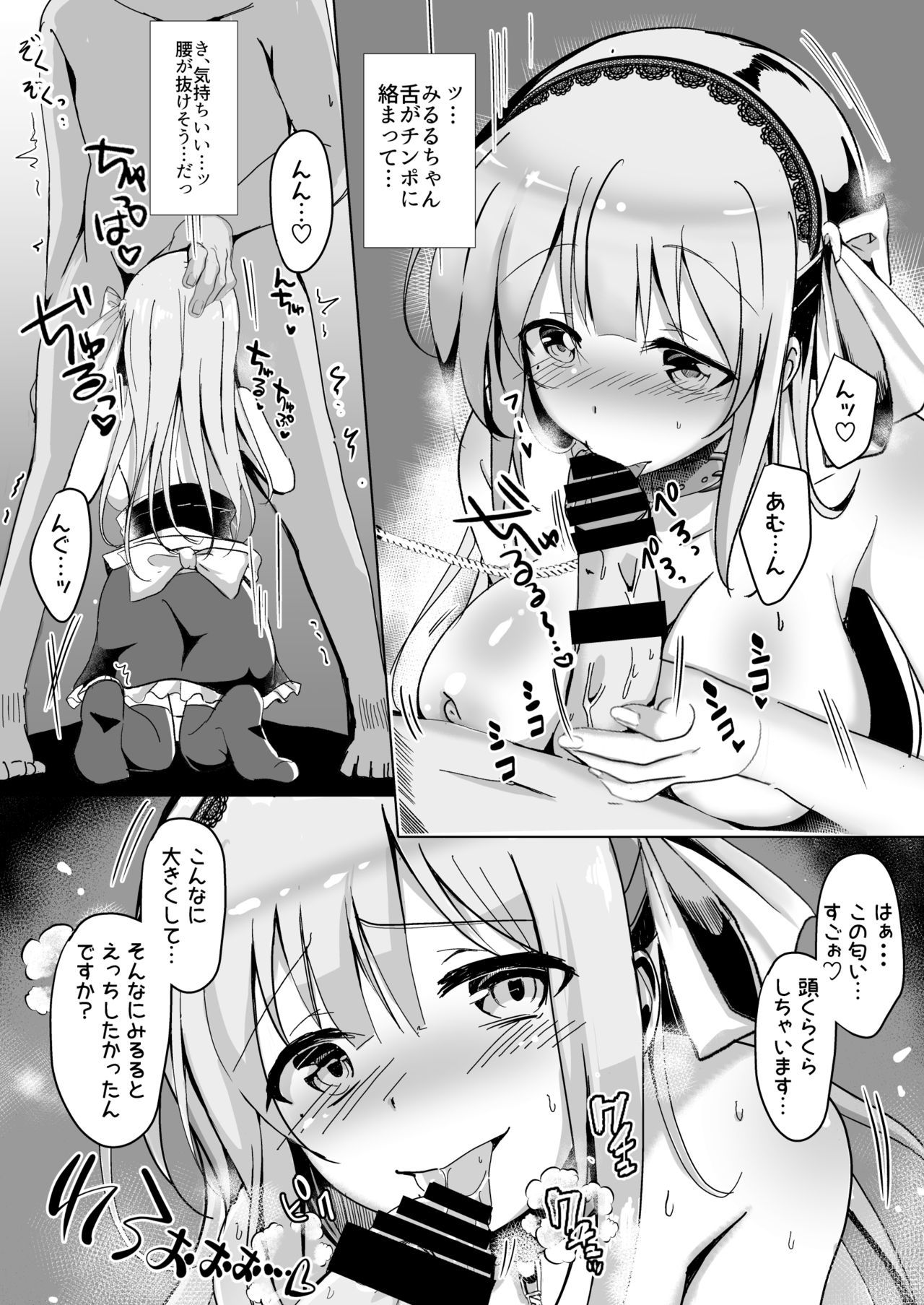 ミルルとエッチナアフターシマセンカ