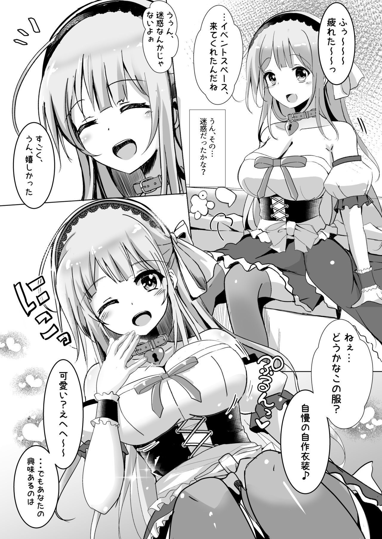 ミルルとエッチナアフターシマセンカ