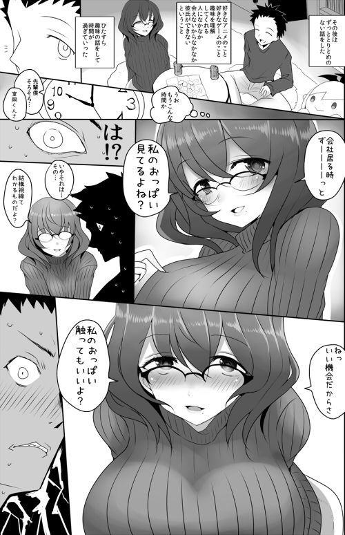 ◯Bちゃんのコスプレしてくれるしょうくばの先輩