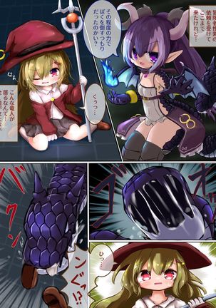 丸呑みからの流娘天星 丸呑みからの流娘天星